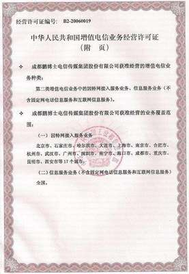 CDN經營許可證 內容分發(fā)網絡業(yè)務的基礎電信業(yè)務準入指南