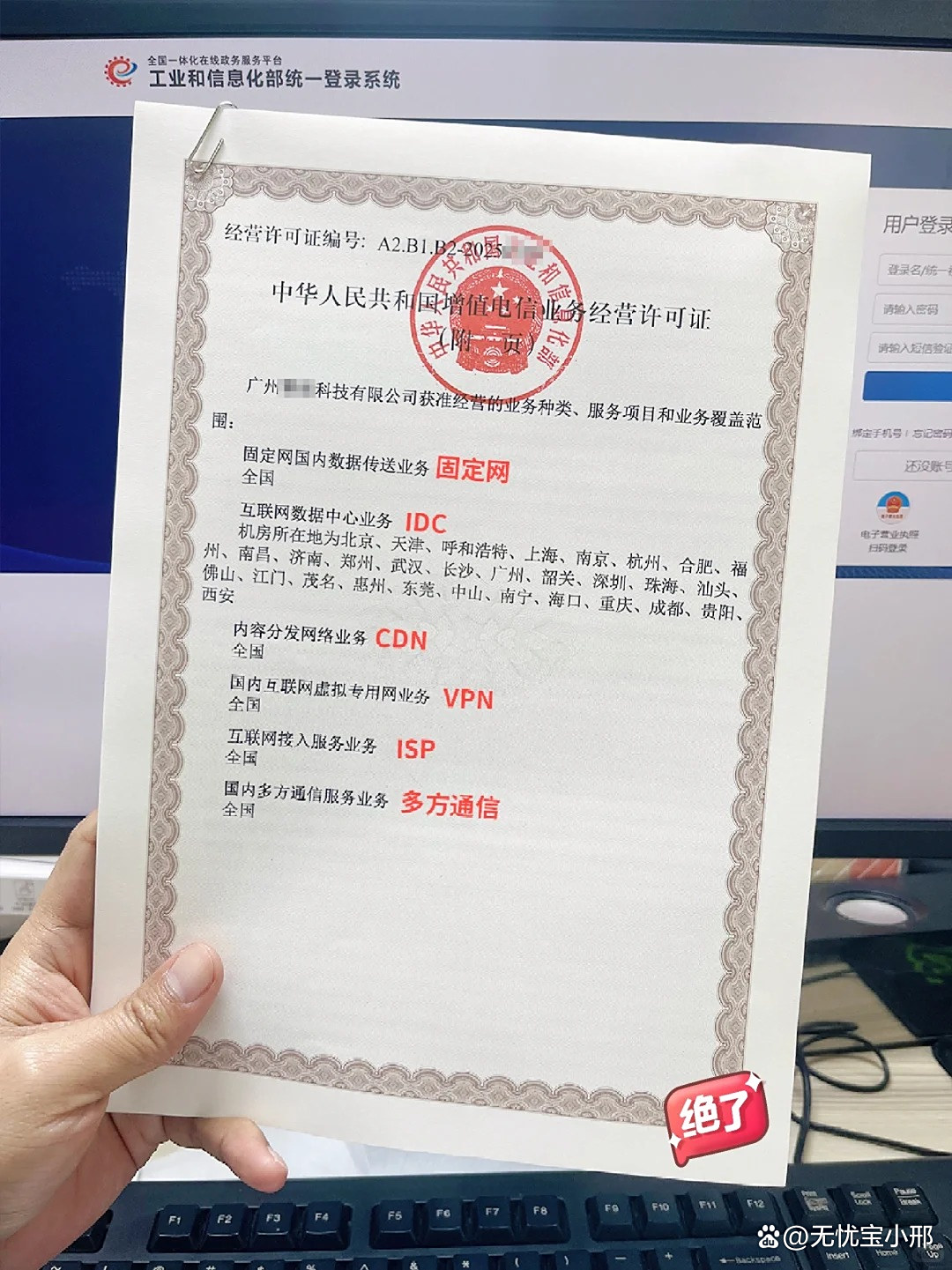 關于互聯(lián)網第一類增值電信業(yè)務idc,cdn,isp許可證三證辦理攻略 一起辦