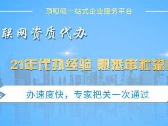 圖頂呱呱代理IDC增值電信業(yè)務與北京工商注冊 基礎電信業(yè)務布局解析