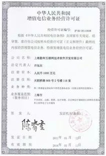 一文快速了解企業(yè)為什么需要增值電信業(yè)務(wù)許可證 第一類增值電信業(yè)務(wù)