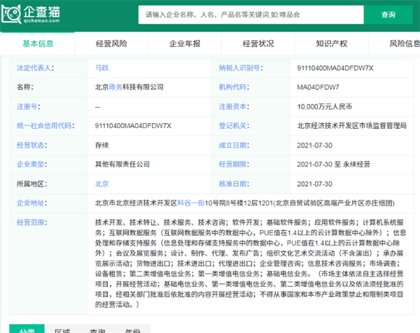 阿里巴巴參股成立北京政務科技公司 左手數據右手安全，數字政府棋局初現
